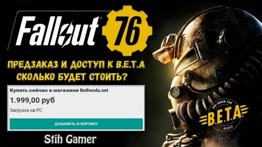 Предзаказ Fallout 76: каким он будет